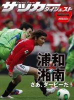 DIGITAL サッカーダイジェスト　浦和レッズ 2013年第6節 表紙