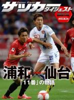 DIGITAL サッカーダイジェスト　浦和レッズ 2013年第9節 表紙