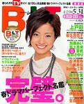 B.L.T.（ビーエルティー） 6月号 (発売日2006年04月24日) 表紙