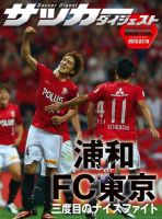 DIGITAL サッカーダイジェスト　浦和レッズ 2013年第15節 表紙