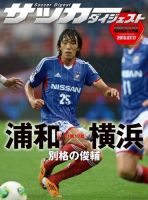 DIGITAL サッカーダイジェスト　浦和レッズ 2013年第17節 表紙