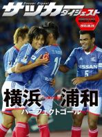 DIGITAL サッカーダイジェスト　浦和レッズ 2013年第23節 (発売日2013年08月29日) 表紙