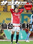 DIGITAL サッカーダイジェスト　浦和レッズ 2013年第31節 (発売日2013年11月11日) 表紙