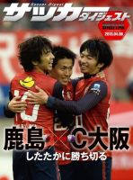 DIGITAL サッカーダイジェスト　鹿島アントラーズ 2013年第5節 表紙