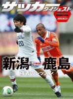 DIGITAL サッカーダイジェスト　鹿島アントラーズ 2013年第8節 表紙