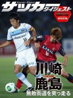 DIGITAL サッカーダイジェスト　鹿島アントラーズ 2013年第14節 表紙
