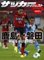 DIGITAL サッカーダイジェスト　鹿島アントラーズ 2013年第17節 表紙
