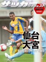 DIGITAL サッカーダイジェスト　ベガルタ仙台 2013年第11節 表紙