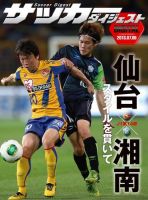 DIGITAL サッカーダイジェスト　ベガルタ仙台 2013年第14節 表紙