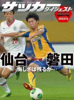 DIGITAL サッカーダイジェスト　ベガルタ仙台 2013年第16節 表紙