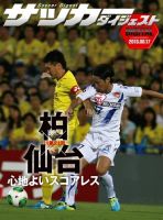 DIGITAL サッカーダイジェスト　ベガルタ仙台 2013年第21節 (発売日2013年08月18日) 表紙