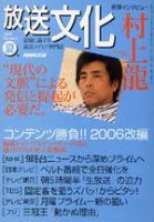 放送文化(HB) 2006年05月24日発売号 表紙