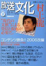 放送文化(HB) 2006年05月24日発売号 表紙