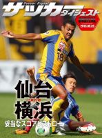 DIGITAL サッカーダイジェスト　ベガルタ仙台 2013年第27節 (発売日2013年09月29日) 表紙