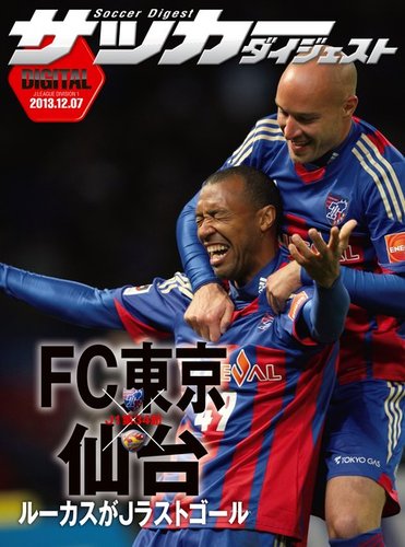 DIGITAL サッカーダイジェスト ベガルタ仙台 2013年第34節 (発売日2013
