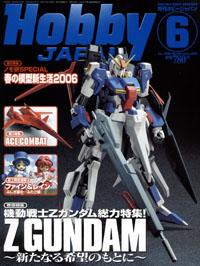 月刊ホビージャパン(Hobby Japan) 6月号 (発売日2006年04月25日