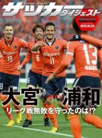 DIGITAL サッカーダイジェスト　大宮アルディージャ 2013年第7節 表紙