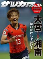 DIGITAL サッカーダイジェスト　大宮アルディージャ 2013年第12節 表紙