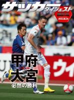 DIGITAL サッカーダイジェスト　大宮アルディージャ 2013年第13節 表紙