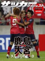 DIGITAL サッカーダイジェスト　大宮アルディージャ 2013年第19節 表紙