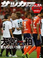 DIGITAL サッカーダイジェスト　大宮アルディージャ 2013年第22節 (発売日2013年08月25日) 表紙