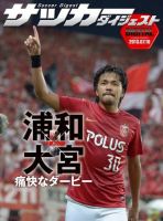 DIGITAL サッカーダイジェスト　大宮アルディージャ 2013年第28節 (発売日2013年10月06日) 表紙