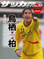 DIGITAL サッカーダイジェスト　柏レイソル 2013年第7節 表紙