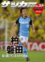 DIGITAL サッカーダイジェスト　柏レイソル 2013年第25節 (発売日2013年09月14日) 表紙