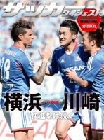 DIGITAL サッカーダイジェスト　川崎フロンターレ 2013年第6節 表紙