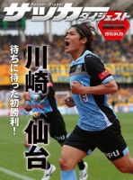 DIGITAL サッカーダイジェスト　川崎フロンターレ 2013年第7節 表紙