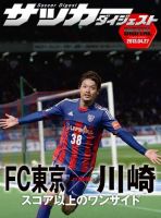 DIGITAL サッカーダイジェスト　川崎フロンターレ 2013年第8節 表紙