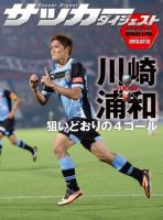 DIGITAL サッカーダイジェスト　川崎フロンターレ 2013年第16節 表紙