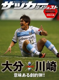 Digital サッカーダイジェスト 川崎フロンターレ 13年第33節 発売日13年12月01日 雑誌 電子書籍 定期購読の予約はfujisan