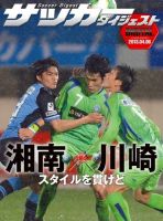DIGITAL サッカーダイジェスト　湘南ベルマーレ 2013年第5節 表紙