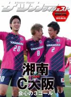 DIGITAL サッカーダイジェスト　湘南ベルマーレ 2013年第9節 表紙