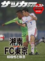 DIGITAL サッカーダイジェスト　湘南ベルマーレ 2013年第11節 表紙