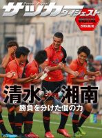 DIGITAL サッカーダイジェスト　湘南ベルマーレ 2013年第20節 (発売日2013年08月11日) 表紙