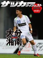 DIGITAL サッカーダイジェスト　湘南ベルマーレ 2013年第26節 (発売日2013年09月22日) 表紙