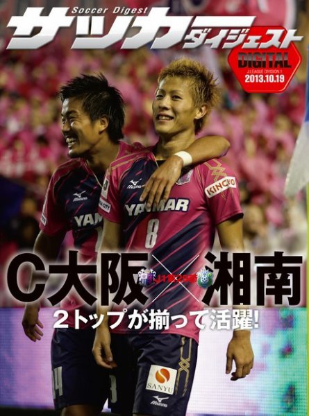 DIGITAL サッカーダイジェスト　湘南ベルマーレ 2013年第29節 (発売日2013年10月20日) 表紙