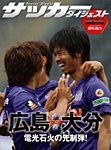 DIGITAL サッカーダイジェスト　サンフレッチェ広島 2013年第11節 (発売日2013年05月12日) 表紙