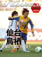 DIGITAL サッカーダイジェスト　サガン鳥栖 2013年第8節 表紙