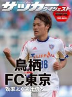DIGITAL サッカーダイジェスト　サガン鳥栖 2013年第9節 表紙