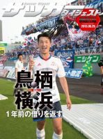 DIGITAL サッカーダイジェスト　サガン鳥栖 2013年第13節 表紙