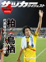 DIGITAL サッカーダイジェスト　サガン鳥栖 2013年第19節 表紙