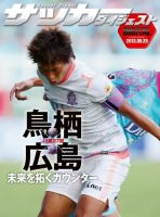 DIGITAL サッカーダイジェスト　サガン鳥栖 2013年第27節 (発売日2013年09月29日) 表紙
