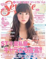 Seventeen（セブンティーン） 2013年6月号 表紙