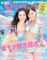 Seventeen（セブンティーン） 2013年7月号 表紙