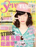 Seventeen（セブンティーン） 8月号 表紙