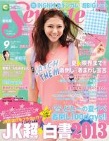 Seventeen（セブンティーン） 9月号 表紙