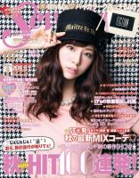 Seventeen（セブンティーン） 10月号 表紙